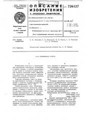 Резиновая смесь (патент 726127)