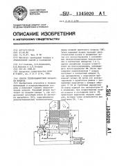 Способ тепловлажностной обработки воздуха (патент 1345020)