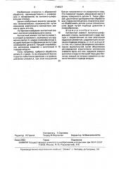 Контактный элемент ленточно-шлифовального станка (патент 1745527)