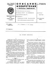 Осевой смеситель (патент 772574)