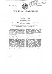 Подогреватель воды (патент 9679)