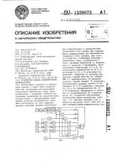 Устройство заряда накопительных конденсаторов (патент 1358073)