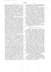 Релейный коммутатор с двухадресным управлением (патент 617792)