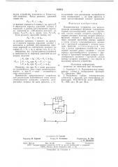 Пневматическое устройство для моделирования нелинейных функций (патент 630632)