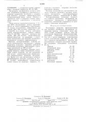 Электродное покрытие (патент 531699)