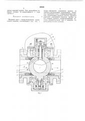 Шаровой кран (патент 405220)