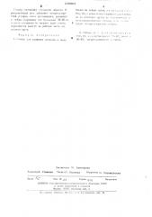 Смазка для шлифовки металлов и неметаллов (патент 236695)
