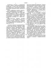 Вибростимулятор (патент 1175478)