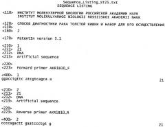 Способ диагностики рака толстой кишки и набор для его осуществления (патент 2374647)