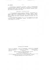 Гальванический элемент разового действия (патент 140834)