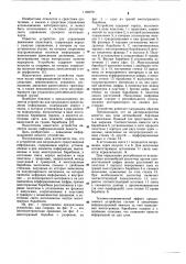 Устройство для визуального представления информации (патент 1103279)