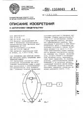 Устройство для контроля состояния прессовки пакета сердечника электрической машины (патент 1358043)