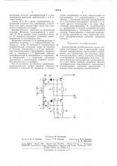 Транзисторный преобразователь (патент 186014)
