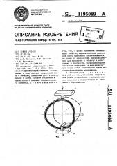 Демпфирующий элемент (патент 1195089)