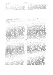 Устройство для акустико-эмиссионного контроля дефектов (патент 1337760)