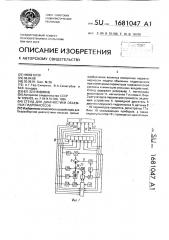 Стенд для диагностики объемных гидронасосов (патент 1681047)