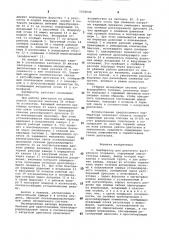 Карбюратор для двигателя внутреннего сгорания (патент 1002645)