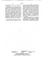 Устройство для штамповки деталей (патент 1082537)