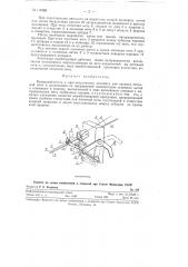 Нитеразделитель к круглочулочному автомату (патент 117489)