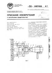 Прицепной безмоторный зерноуборочный комбайн (патент 1407433)
