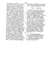 Установка для закалки трубчатых заго-tobok (патент 850685)