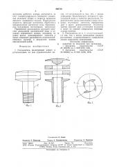 Распылитель (патент 860730)