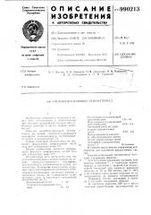 Иммобилизирующий пеноматериал (патент 990213)