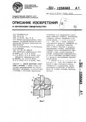 Способ получения отверстий с фасками (патент 1258563)