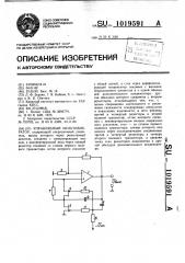 Управляемый мультивибратор (патент 1019591)