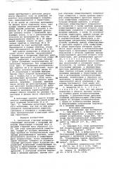 Автономный -фазный инвертор (патент 832682)