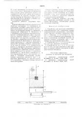 Устройство для нанесения покрытий в вибровзвешенном слое (патент 649476)