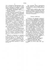 Устройство для нанесения лакокрасочного материала (патент 937034)