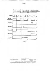 Входное логическое устройство (патент 1383486)