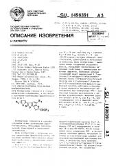 Способ получения производных фуробензоксазола (патент 1498391)