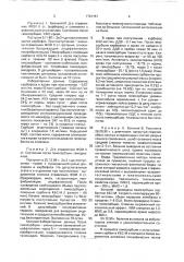 Препарат для детоксикации организма при токсикозах (патент 1761151)