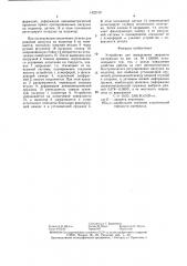Устройство для определения твердости материалов (патент 1422109)