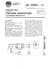 Устройство для измерения базы шахматного узла магнитных головок (патент 1534502)
