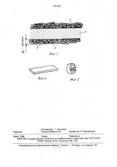 Заготовка для получения кольцевых насадок (патент 1761250)