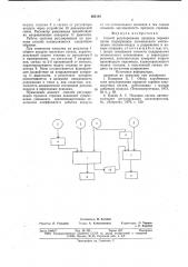 Способ регулирования процесса горения (патент 665182)