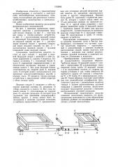 Сочлененное транспортное средство (патент 1162682)