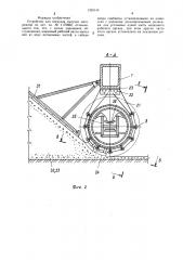 Устройство для погрузки сыпучих материалов (патент 1320145)
