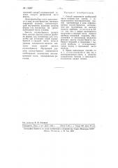 Способ нагревания прибыльной части отливки или слитка (патент 112267)