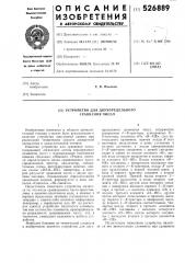 Устройство для двухпредельного сравнения чисел (патент 526889)