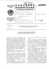 Способ агломерации частиц в бутадиен-стирольных латексах (патент 427949)