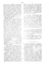 Импульсный тиратронный генератор (патент 855958)