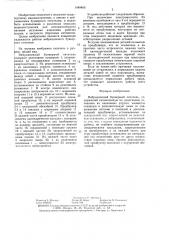 Вибрационный бункерный питатель (патент 1449485)