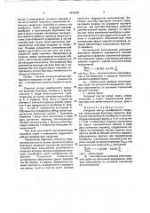 Опорный контур мембранного покрытия (патент 1809855)