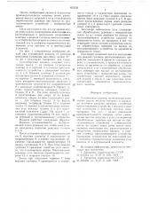 Сучкорезная машина (патент 655533)