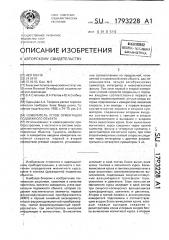 Измеритель углов ориентации подвижного объекта (патент 1793228)