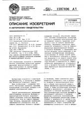 Способ автоматического управления многостадийным процессом брожения в ферментационной батарее (патент 1597406)